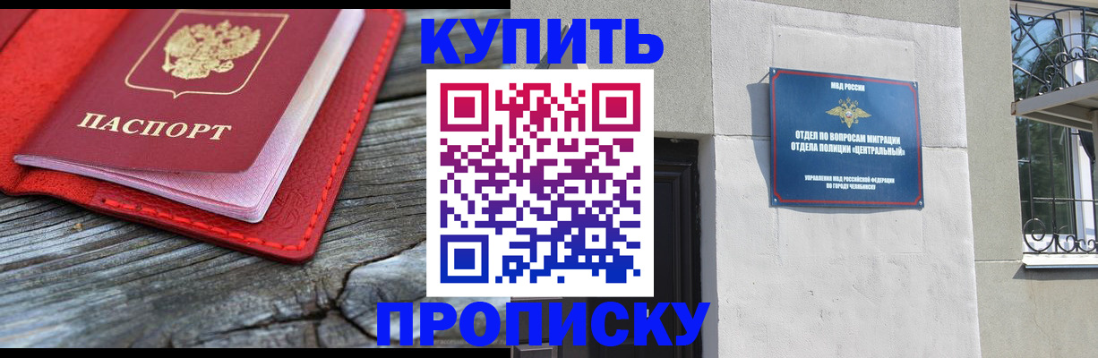 прописка паспорт в Симе