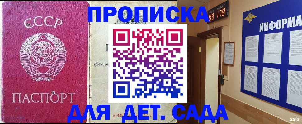 прописка ребенка в Симе